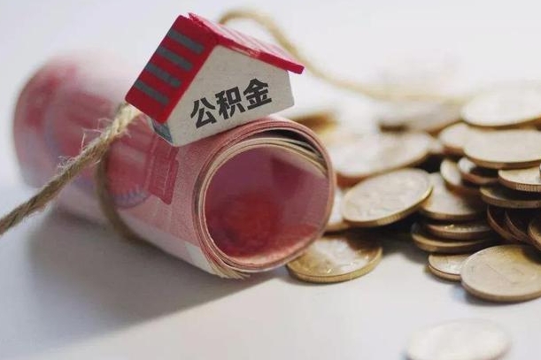 滦南公积金说我骗提让我还回去（欠了很多网贷想用公积金还）